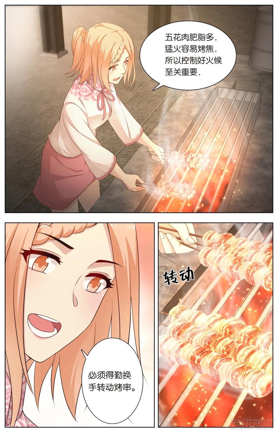 第九十七话：冰糖樱桃肉-第209话