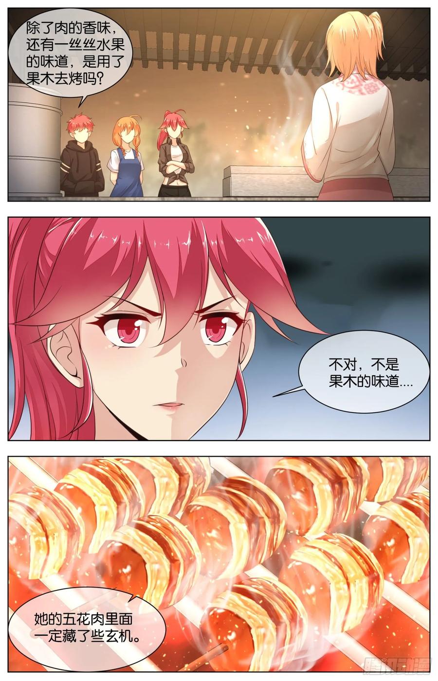 第九十七话：冰糖樱桃肉-第209话