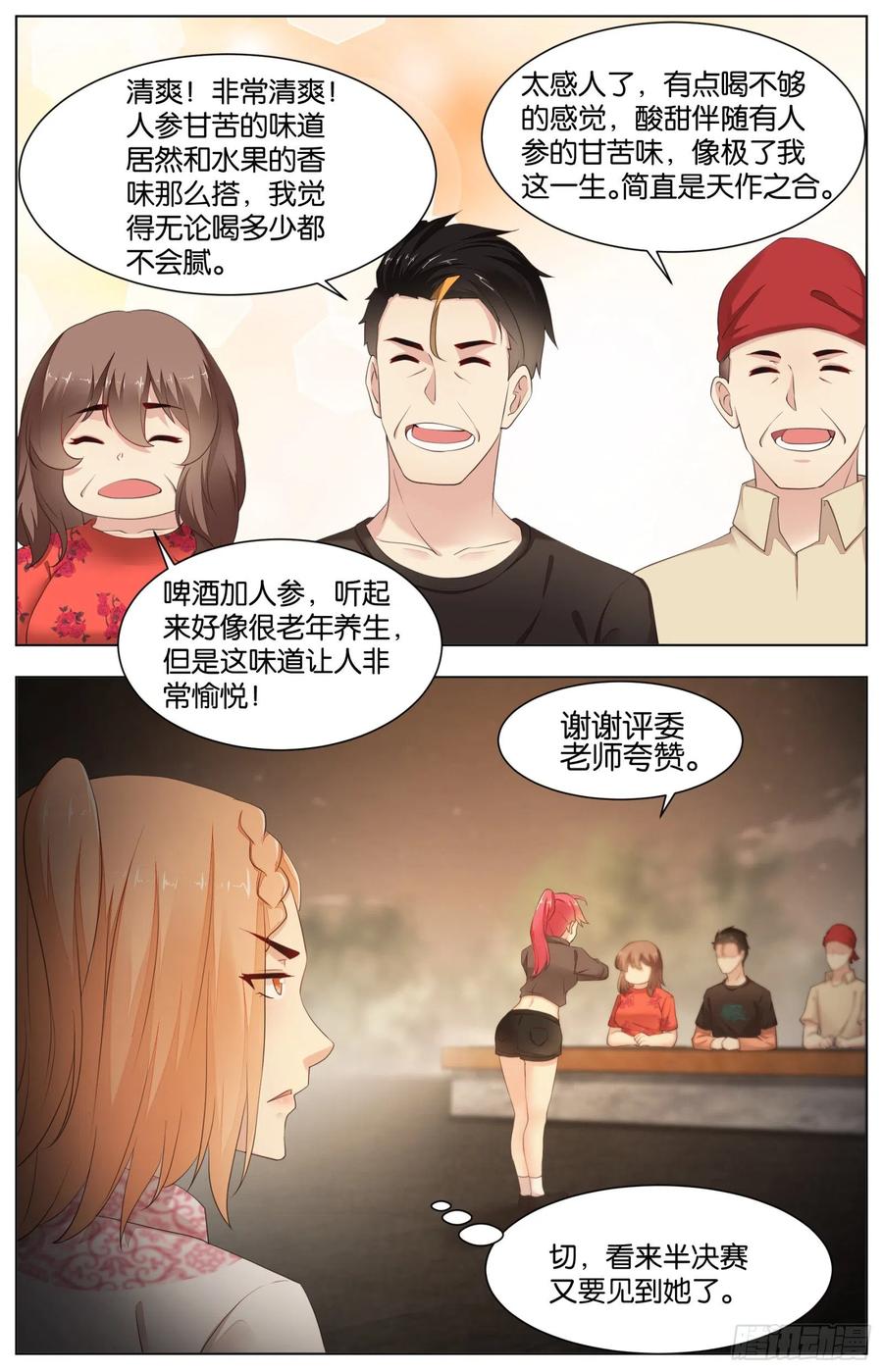 第九十九话：爆裂脆皮烤羊腩-第211话