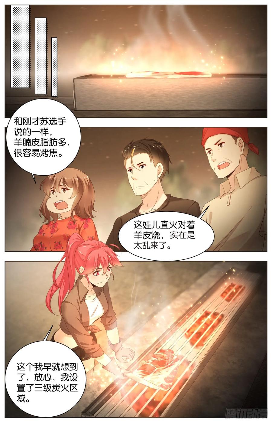 第九十九话：爆裂脆皮烤羊腩-第211话