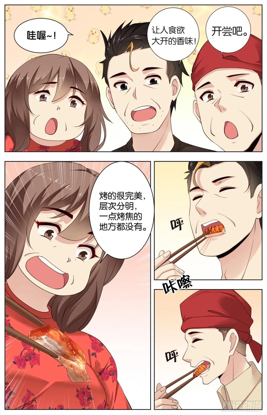 第九十九话：爆裂脆皮烤羊腩-第211话