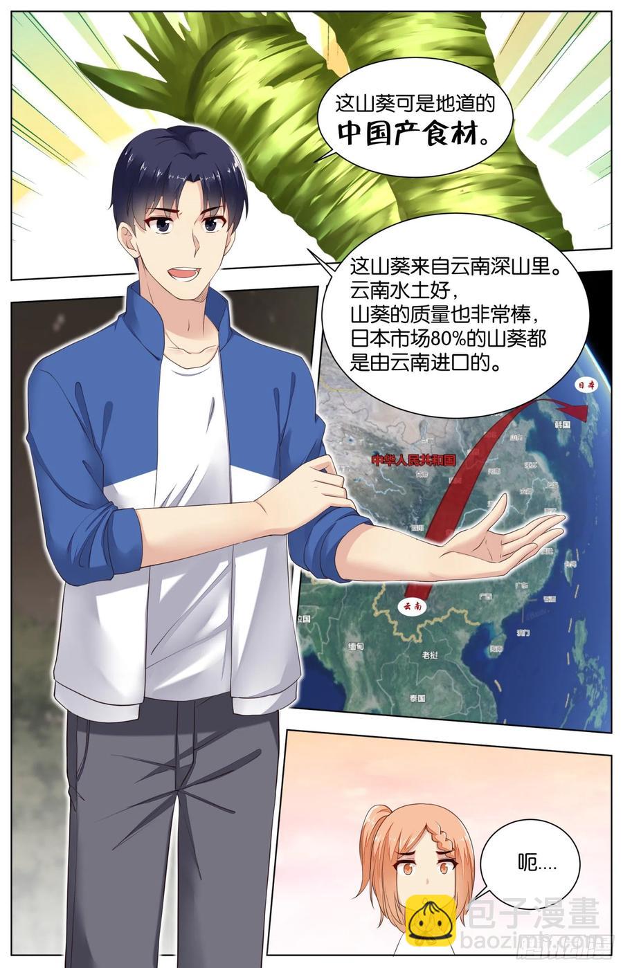第一百零一话：盐烧野菜爆汁牛肉-第213话
