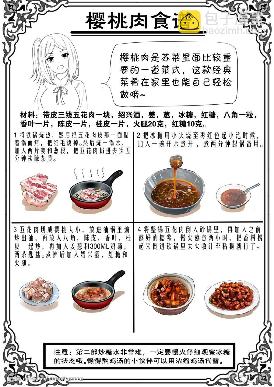 第一百零一话：盐烧野菜爆汁牛肉-第213话