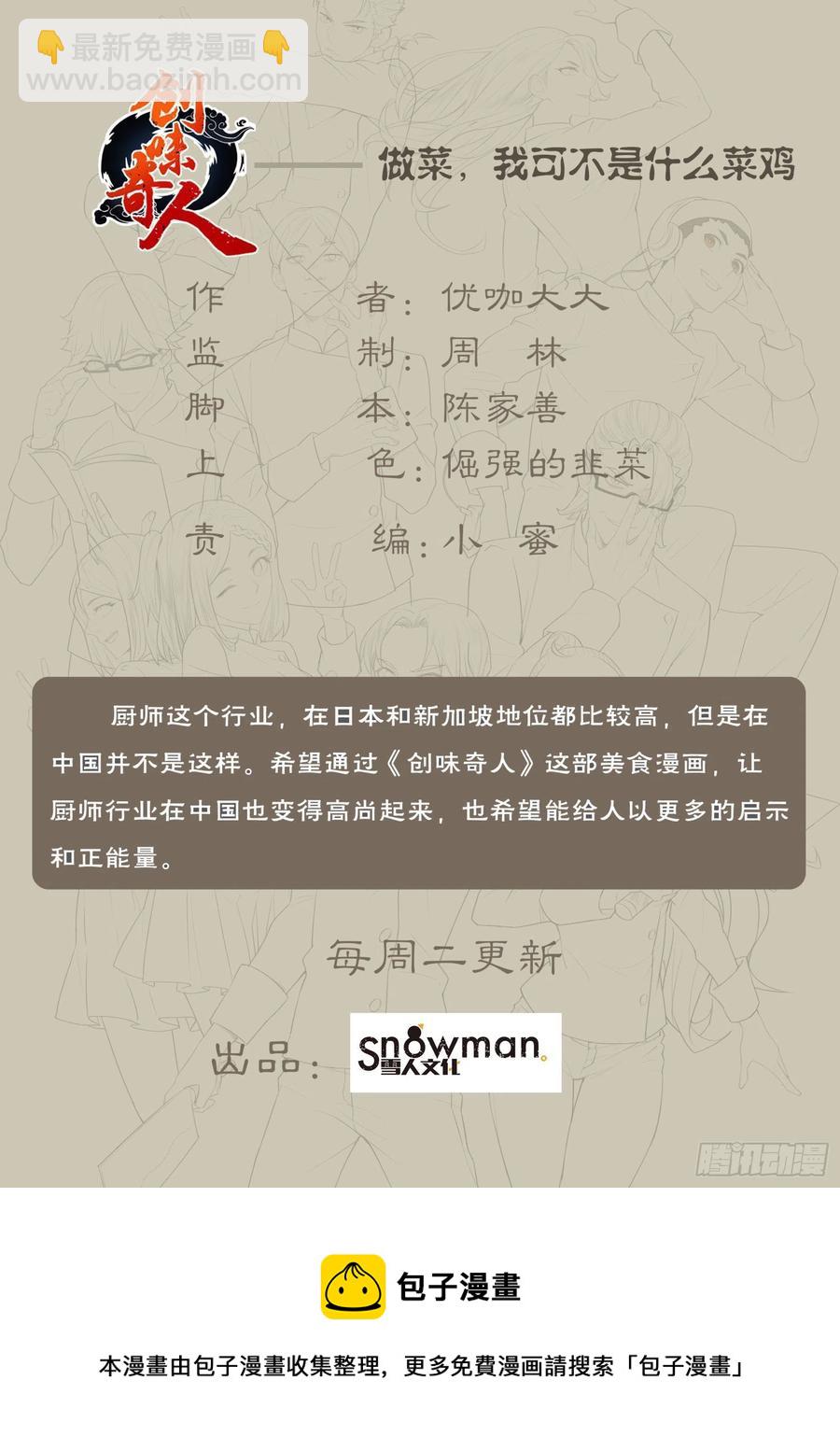 第一百零一话：盐烧野菜爆汁牛肉-第213话