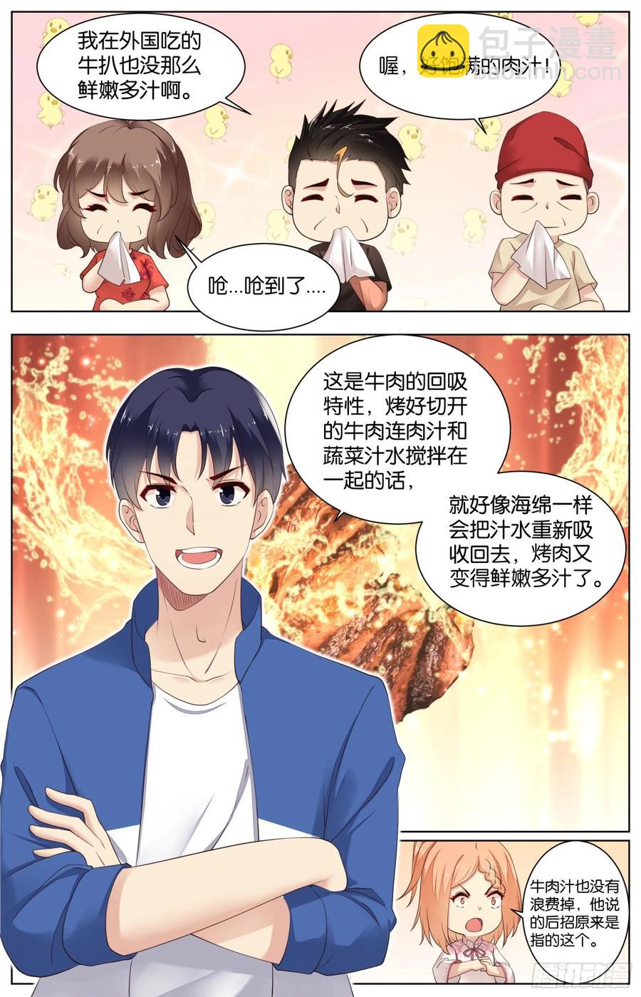 第一百零一话：盐烧野菜爆汁牛肉-第213话