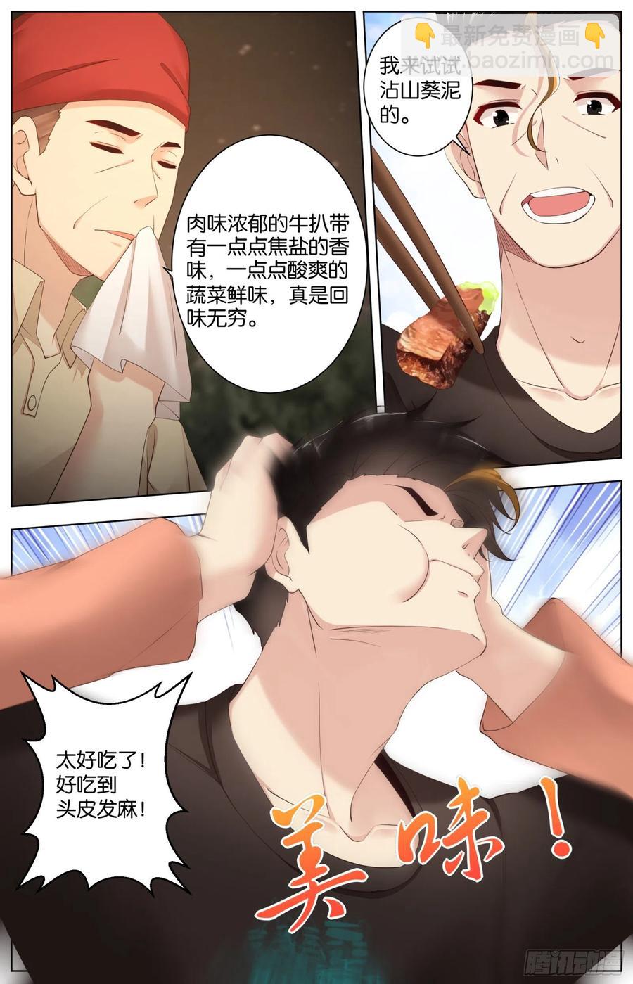 第一百零一话：盐烧野菜爆汁牛肉-第213话