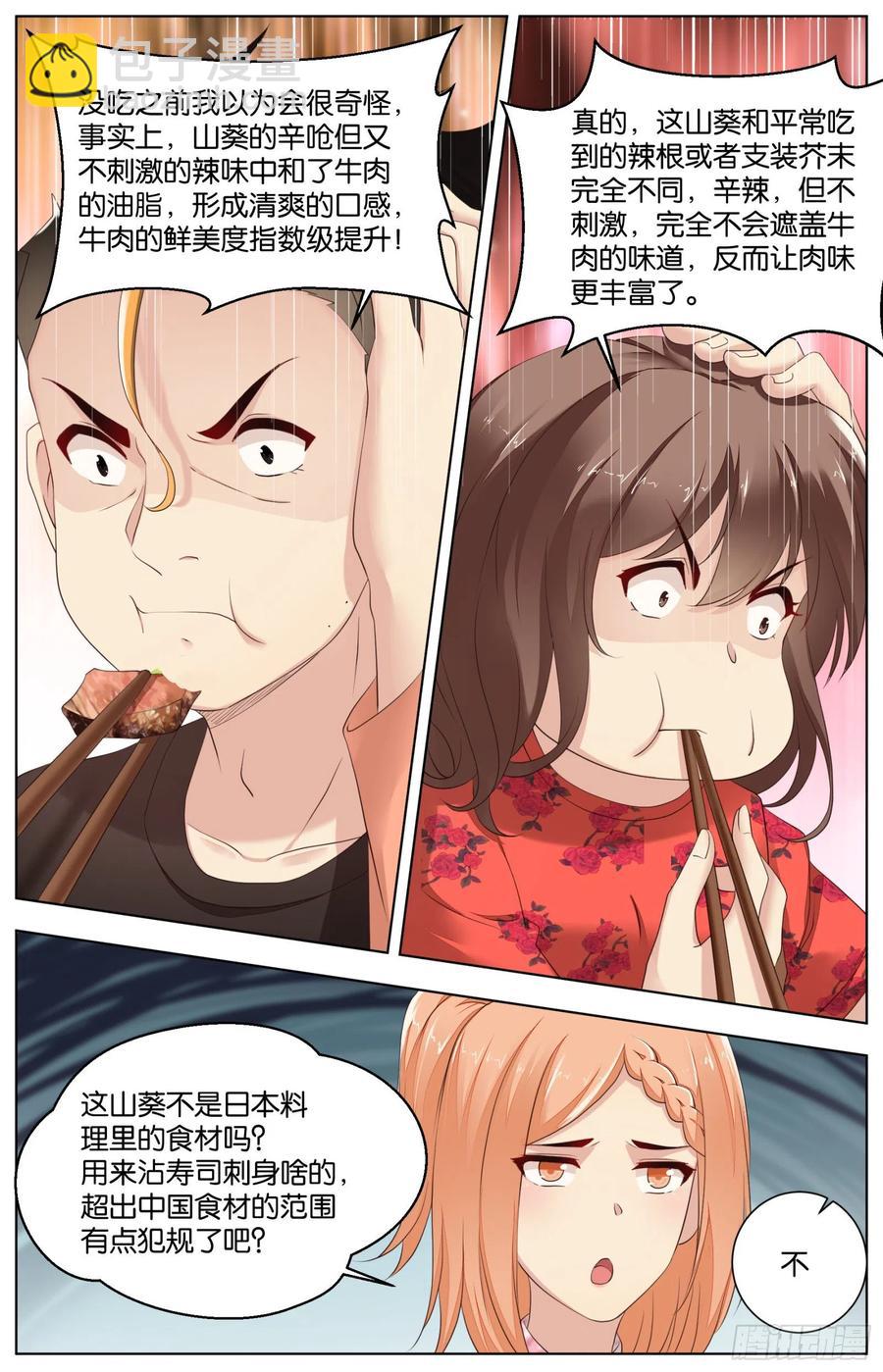 第一百零一话：盐烧野菜爆汁牛肉-第213话