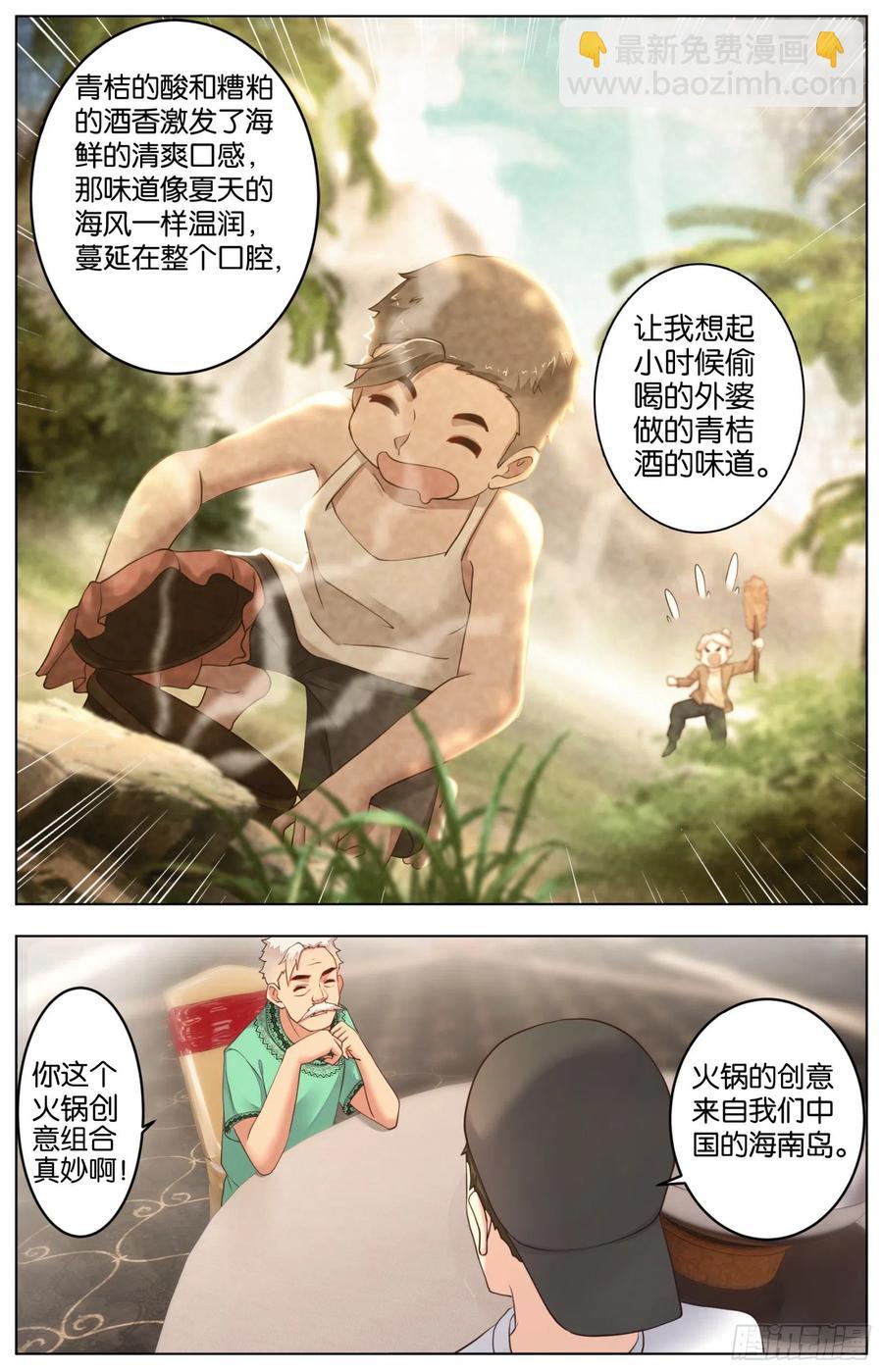 第一百零四话：火锅大战-第217话