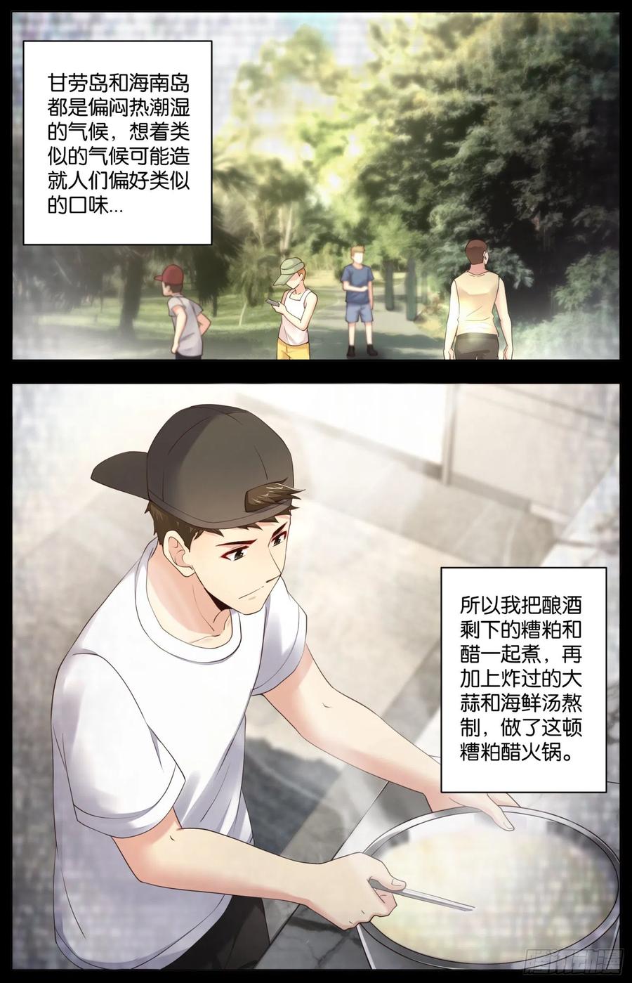 第一百零四话：火锅大战-第217话