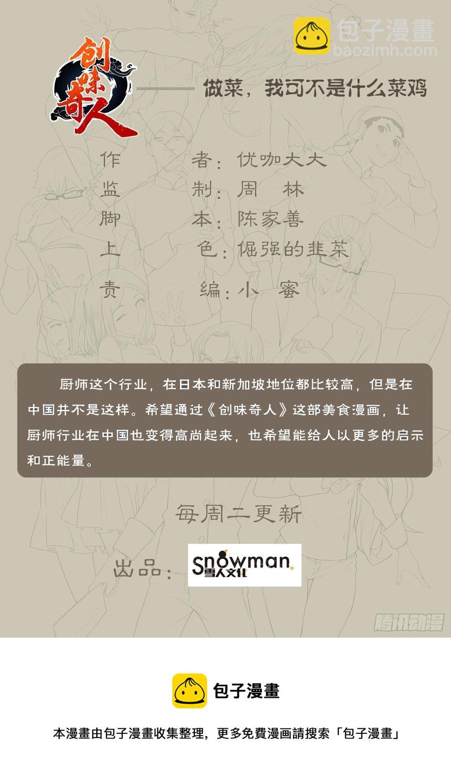 第一百零四话：火锅大战-第217话