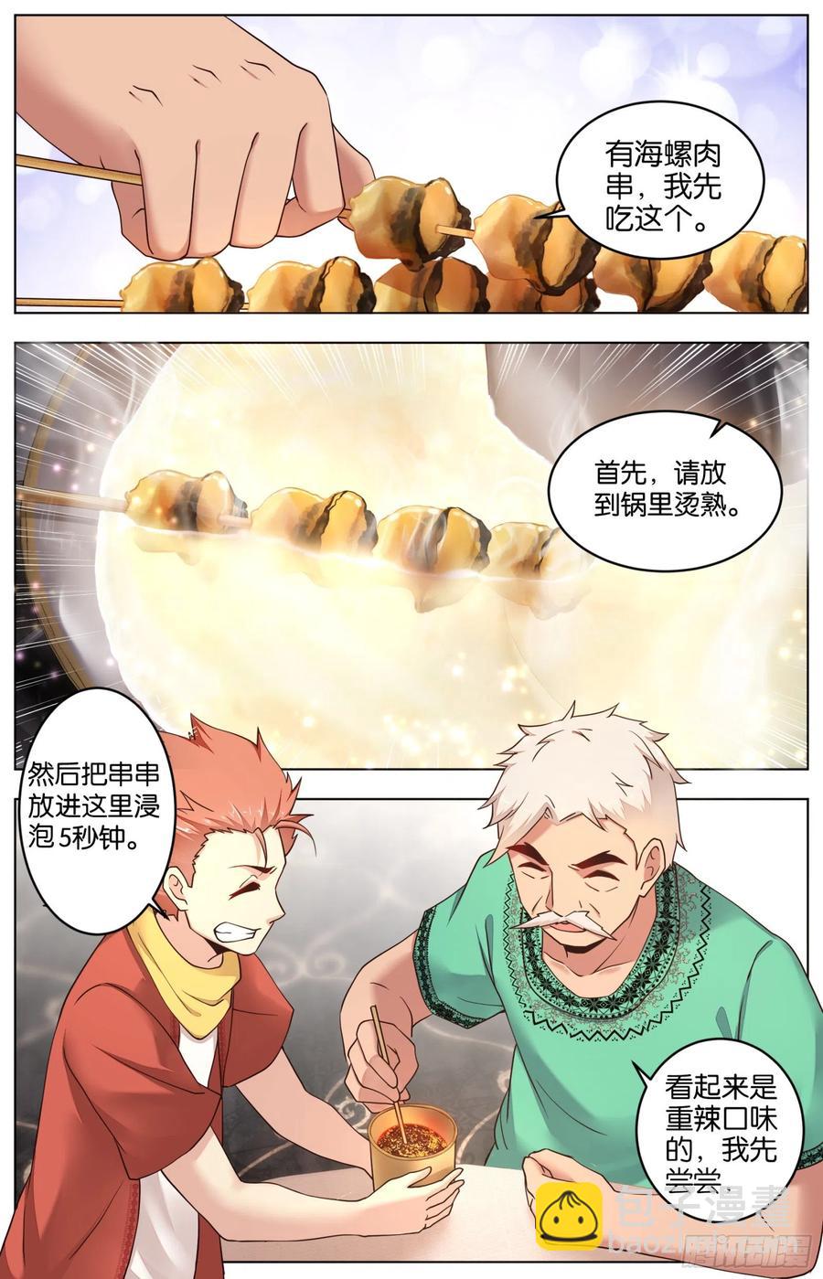 第一百零四话：火锅大战-第217话