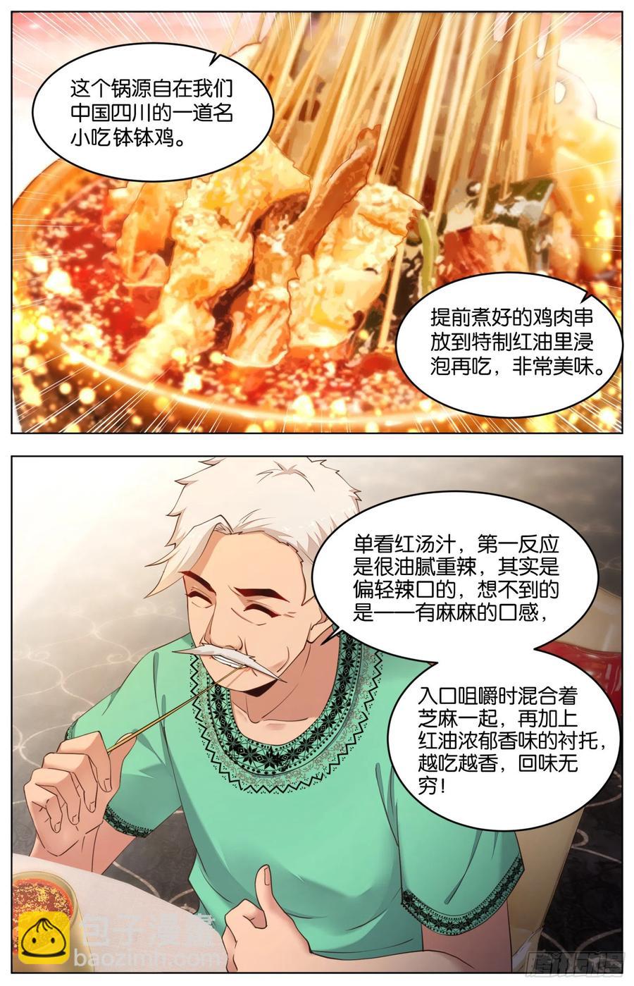 第一百零四话：火锅大战-第217话