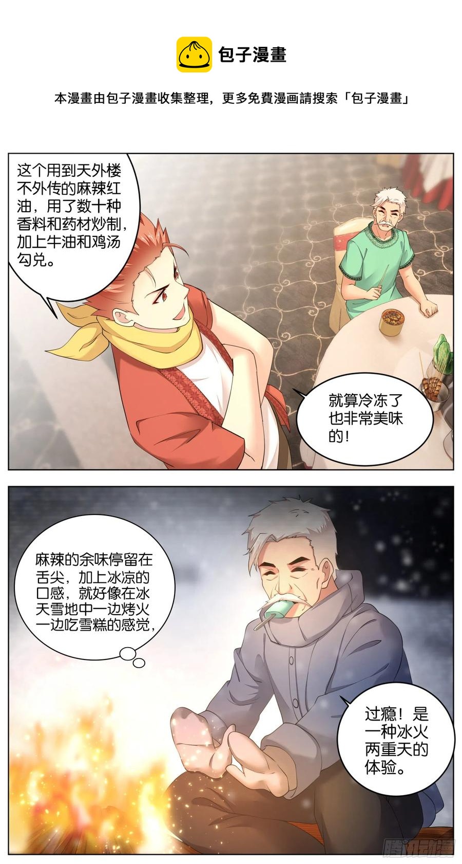 第一百零四话：火锅大战-第217话