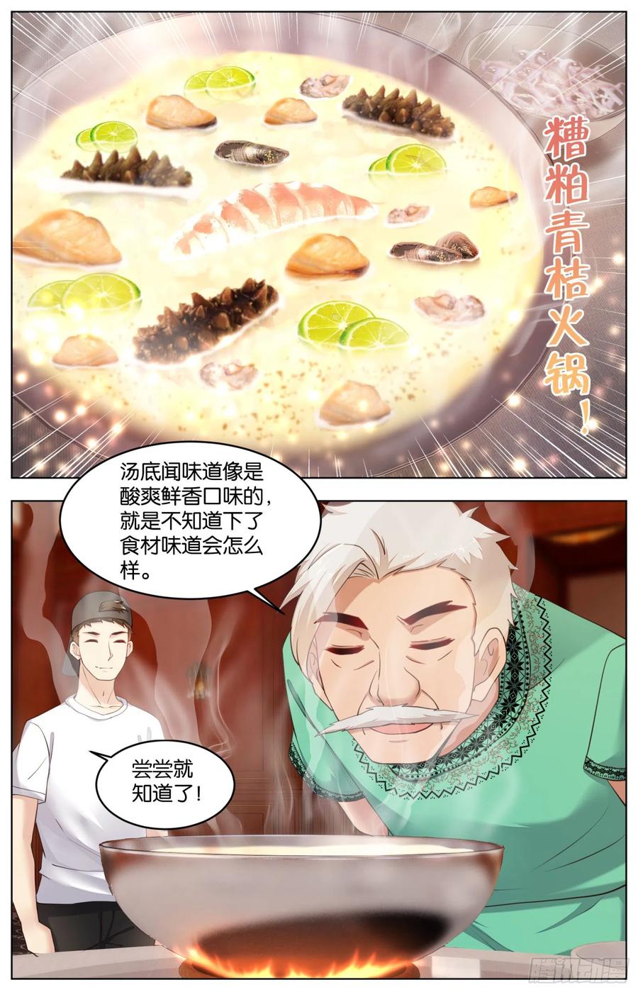 第一百零四话：火锅大战-第217话
