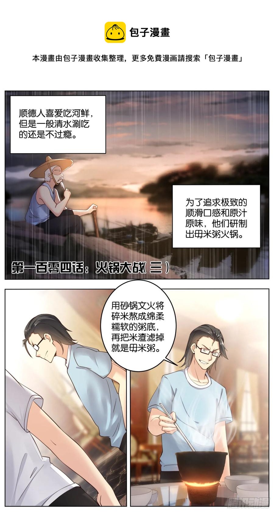第一百零四话：火锅大战（三）-第219话