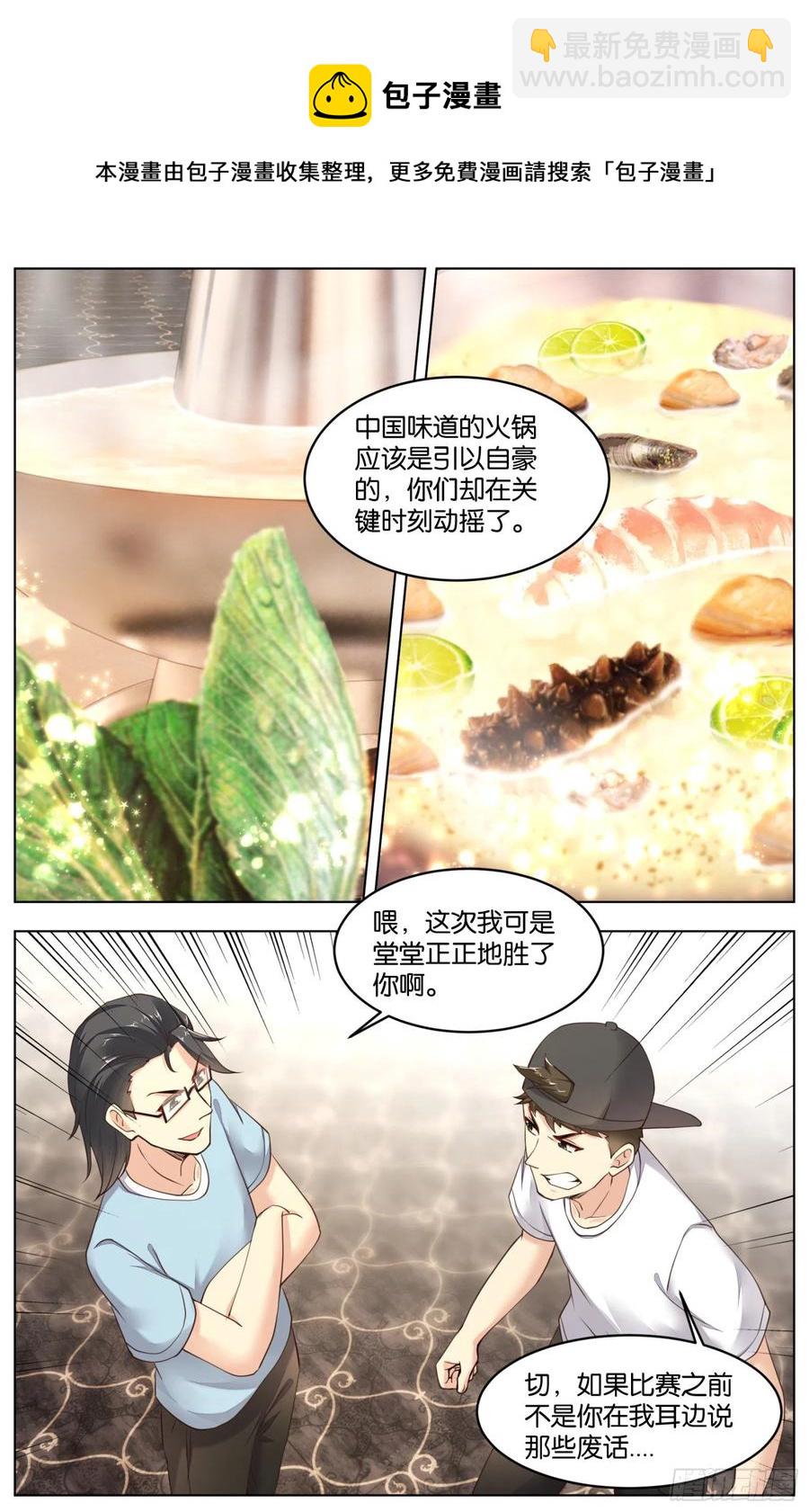 第一百零四话：火锅大战（三）-第219话