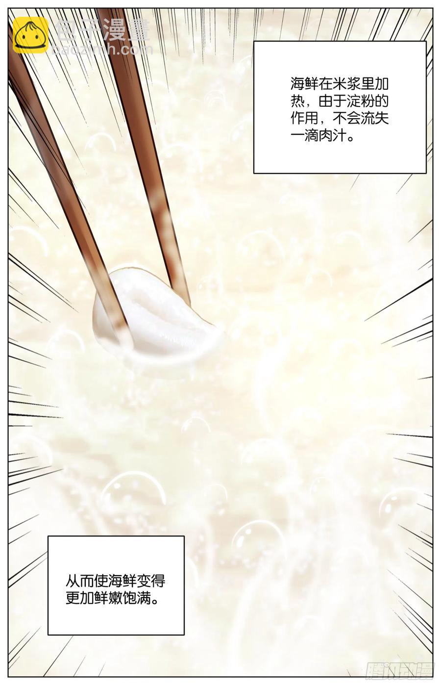 第一百零四话：火锅大战（三）-第219话