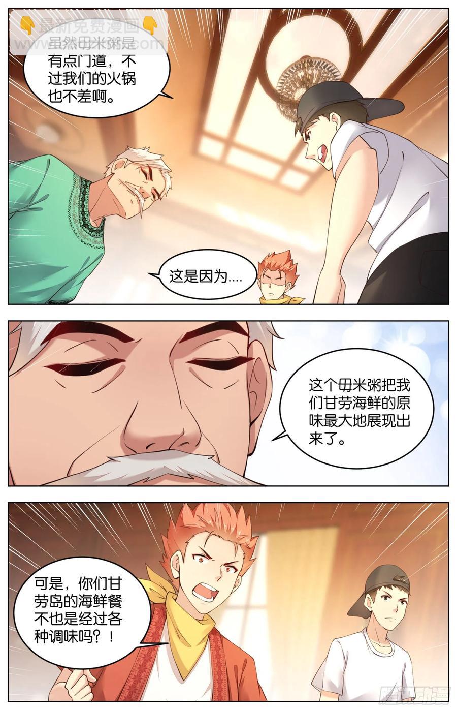 第一百零四话：火锅大战（三）-第219话