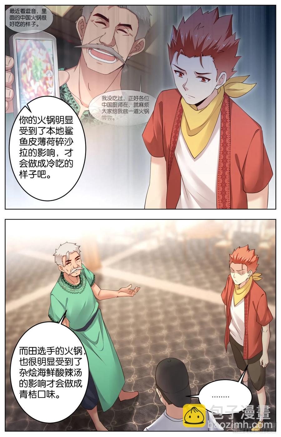 第一百零四话：火锅大战（三）-第219话