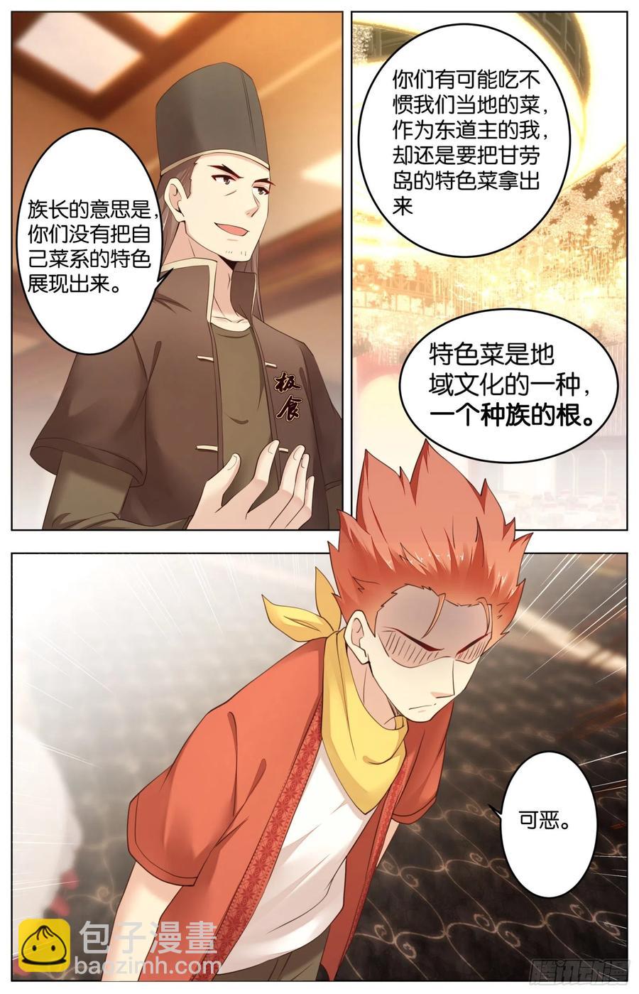 第一百零四话：火锅大战（三）-第219话