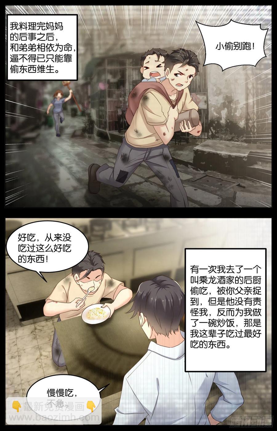 第一百零八话：往事与真相-第223话