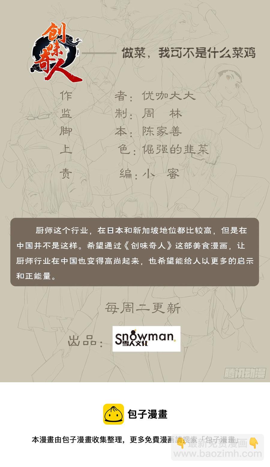 第一百零九话：决战前哨（三）-第227话