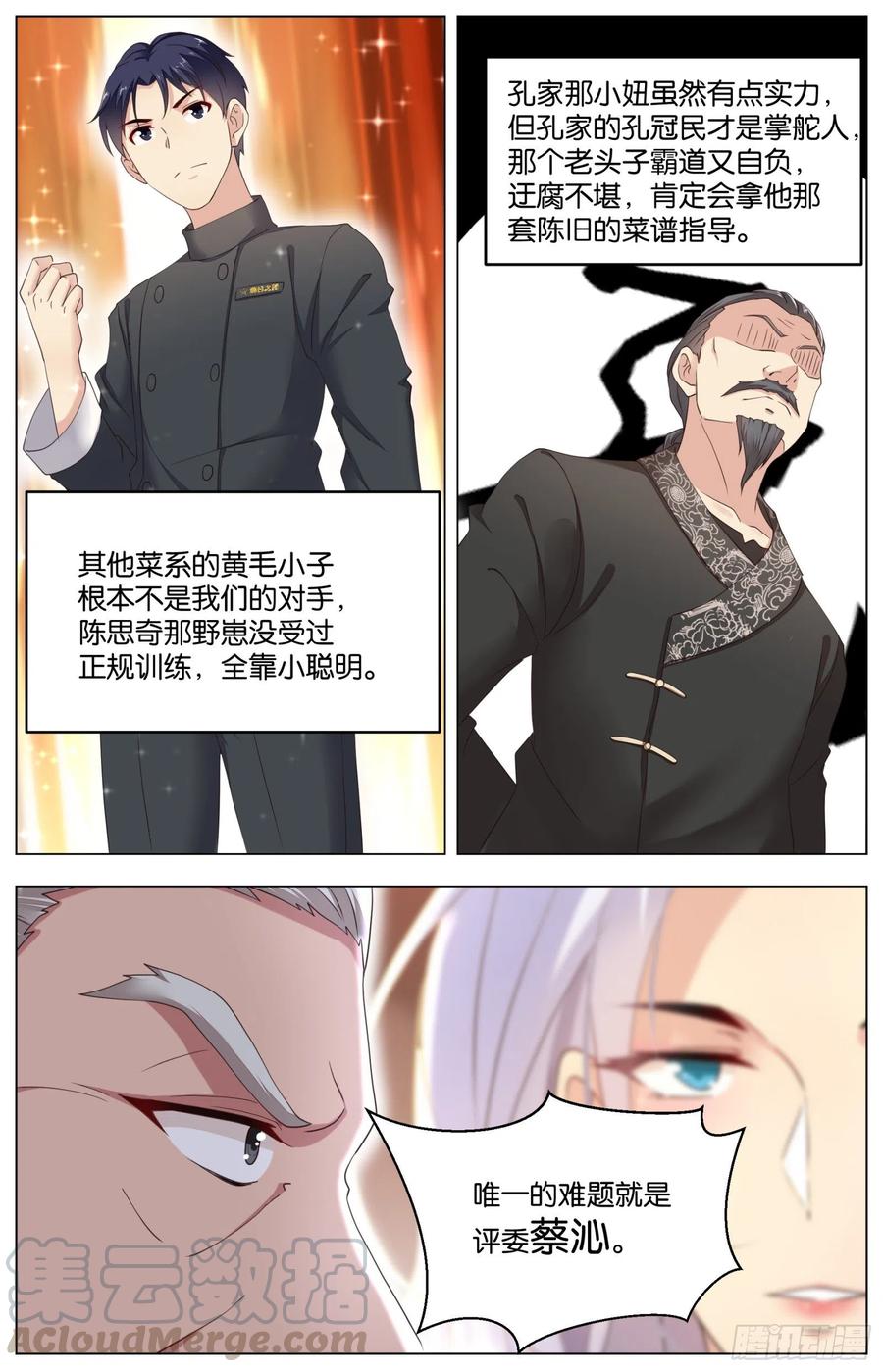 第一百零九话：决战前哨（三）-第227话