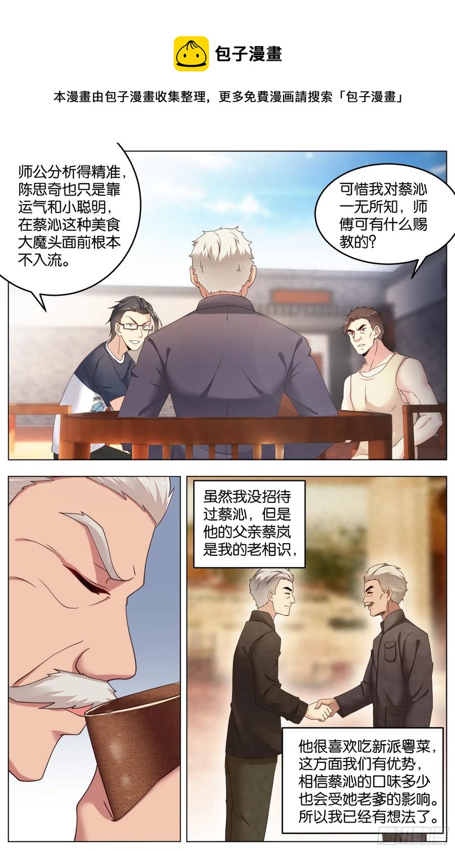 第一百零九话：决战前哨（三）-第227话