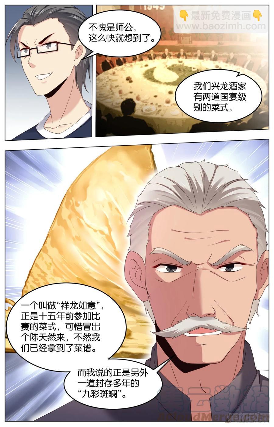 第一百零九话：决战前哨（三）-第227话