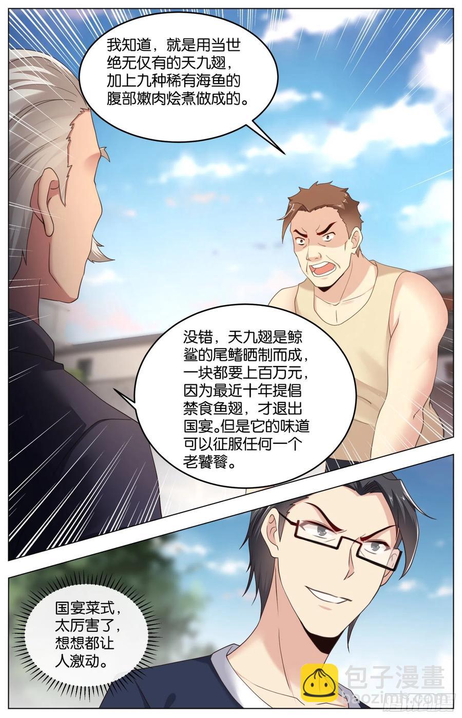 第一百零九话：决战前哨（三）-第227话