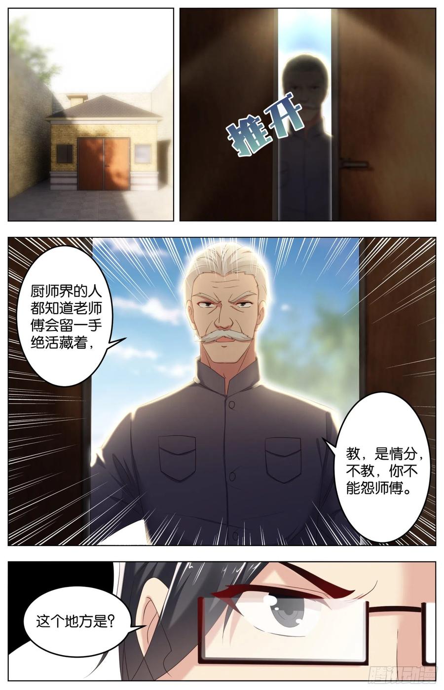 第一百一十话：黄油炼狱-第229话