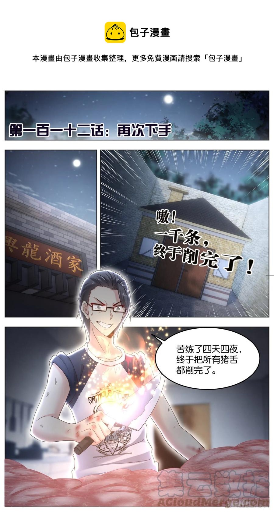 第一百一十二话：再次下手-第231话