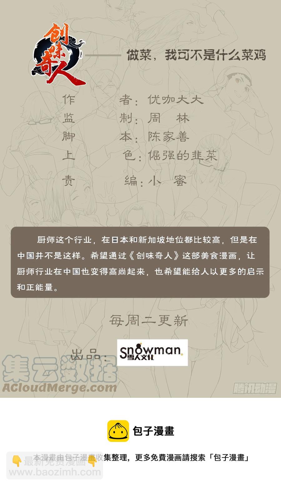 第一百一十二话：再次下手-第231话