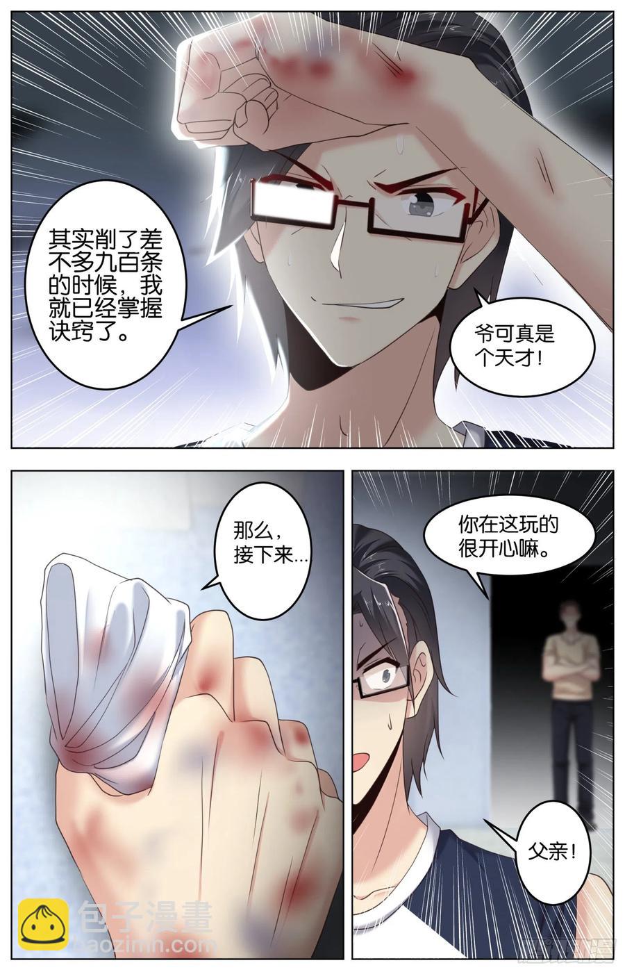 第一百一十二话：再次下手-第231话