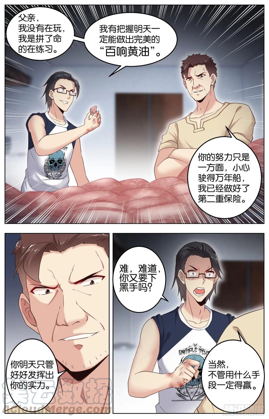第一百一十二话：再次下手-第231话