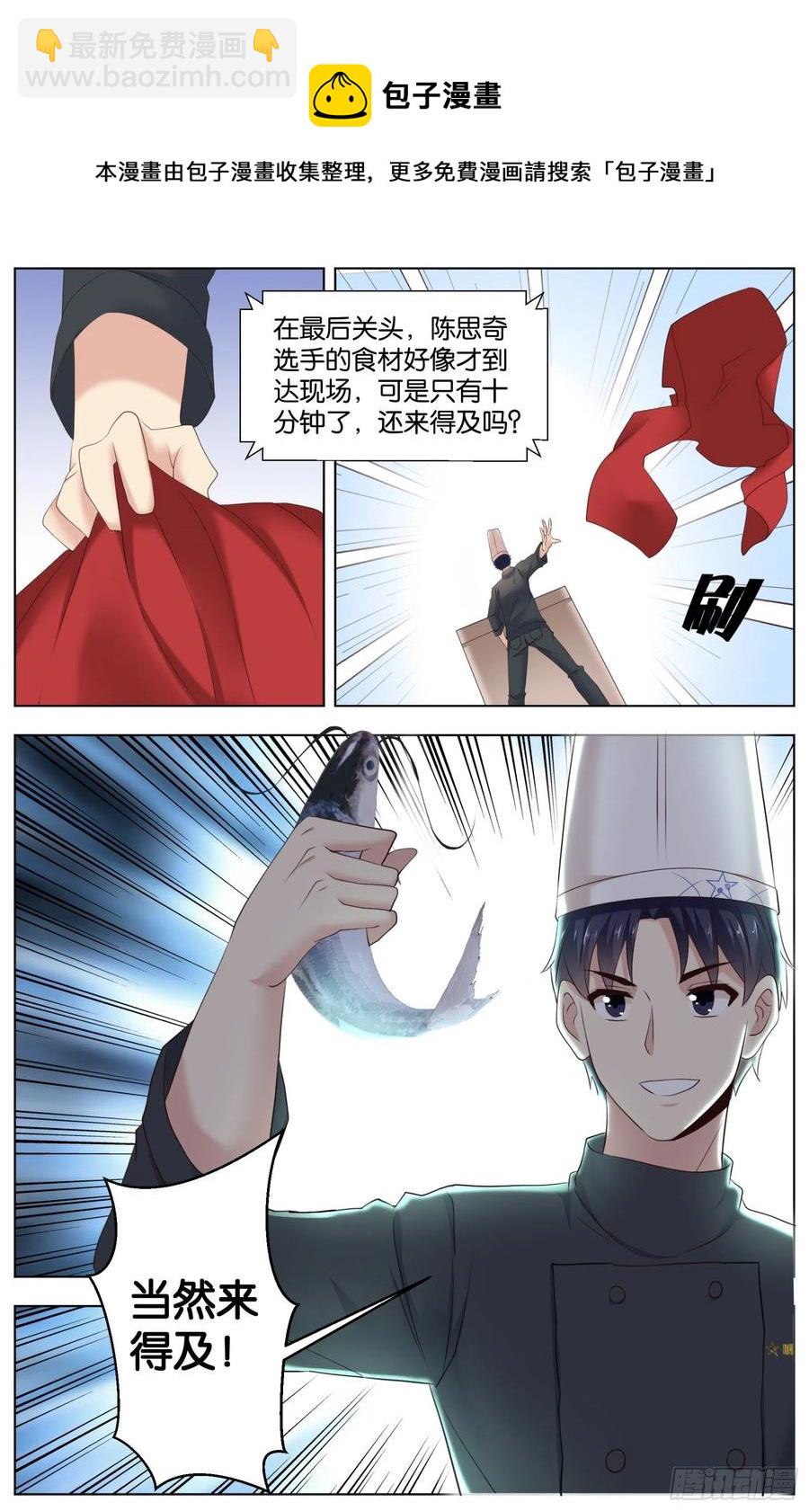 第一百一十四话：最后的决战菜品-第233话