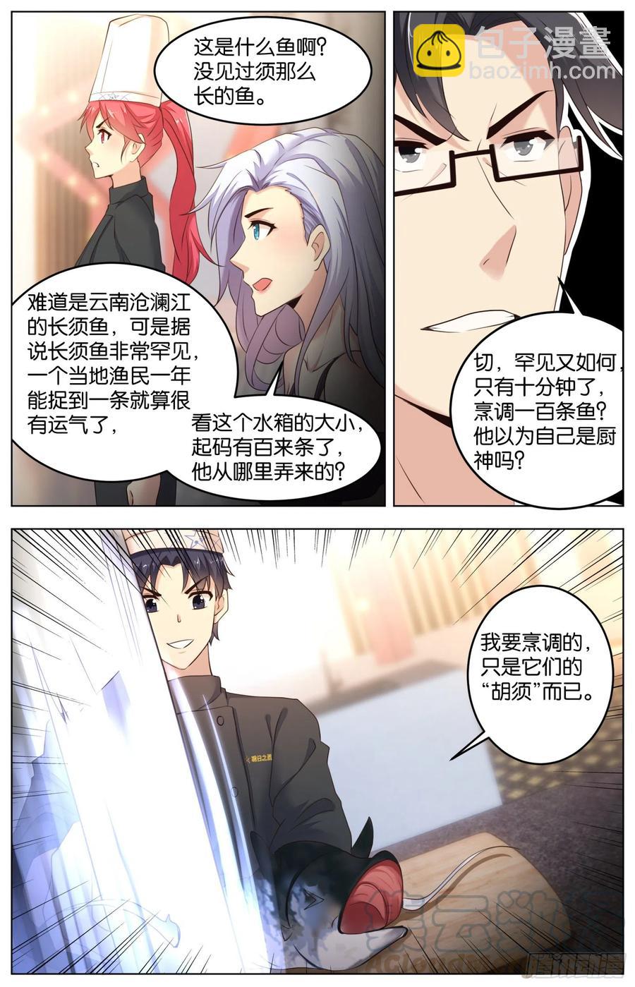 第一百一十四话：最后的决战菜品-第233话