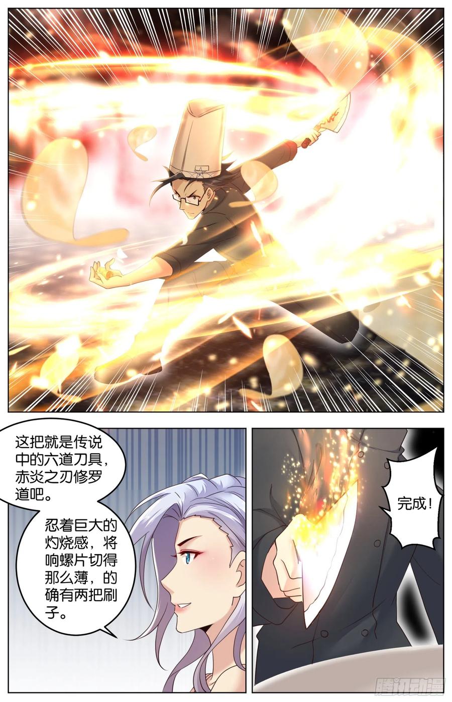 第一百一十四话：最后的决战菜品-第233话