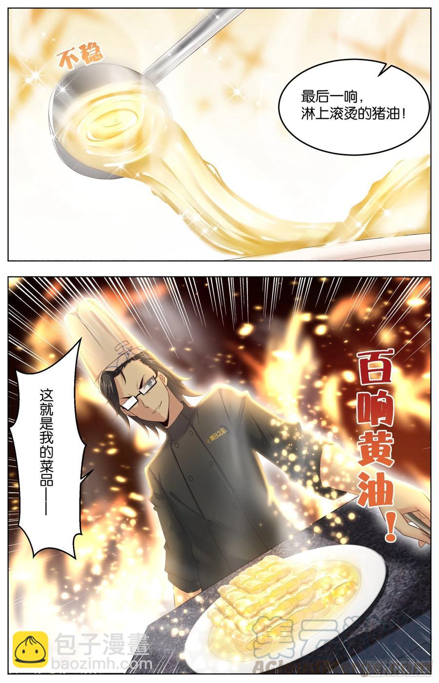 第一百一十四话：最后的决战菜品-第233话