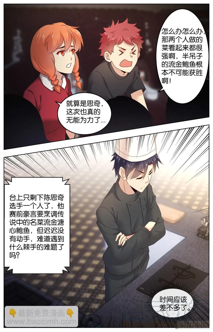 第一百一十四话：最后的决战菜品-第233话
