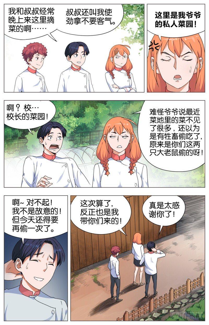 第八话  鸡犬仲天（2）-第31话