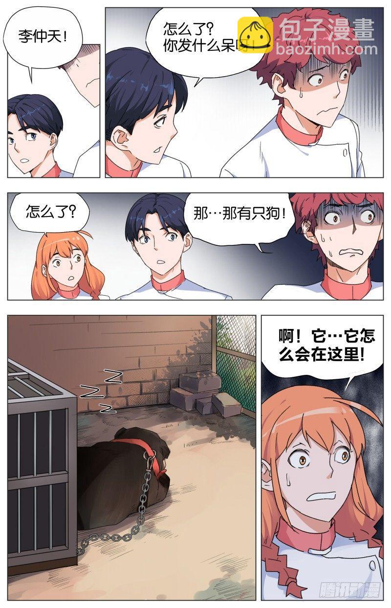 第八话  鸡犬仲天（2）-第31话