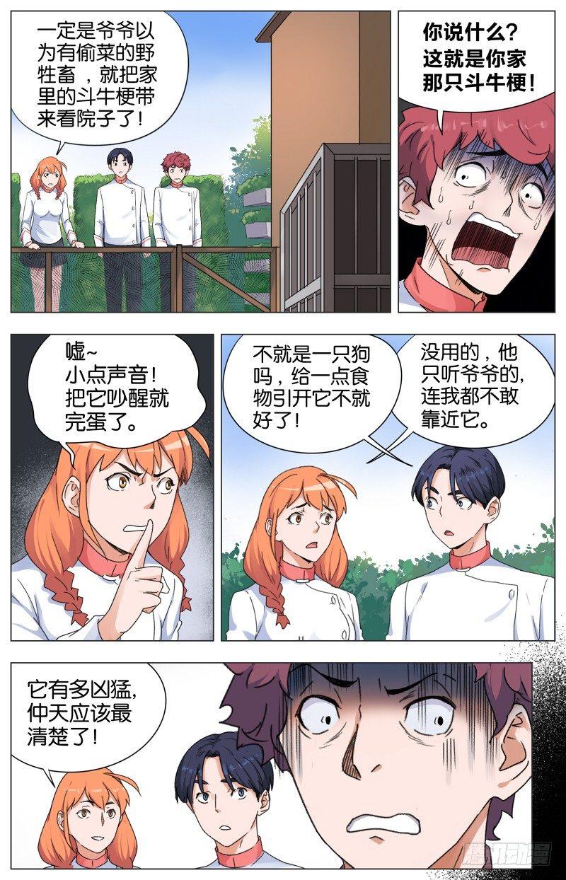 第八话  鸡犬仲天（2）-第31话