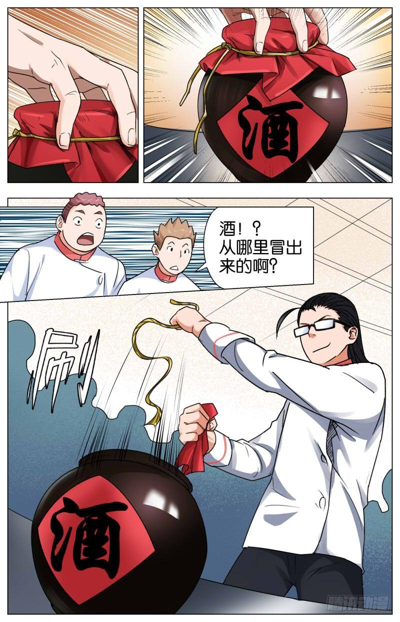 第九话  醉八仙烧鸡（1）-第33话