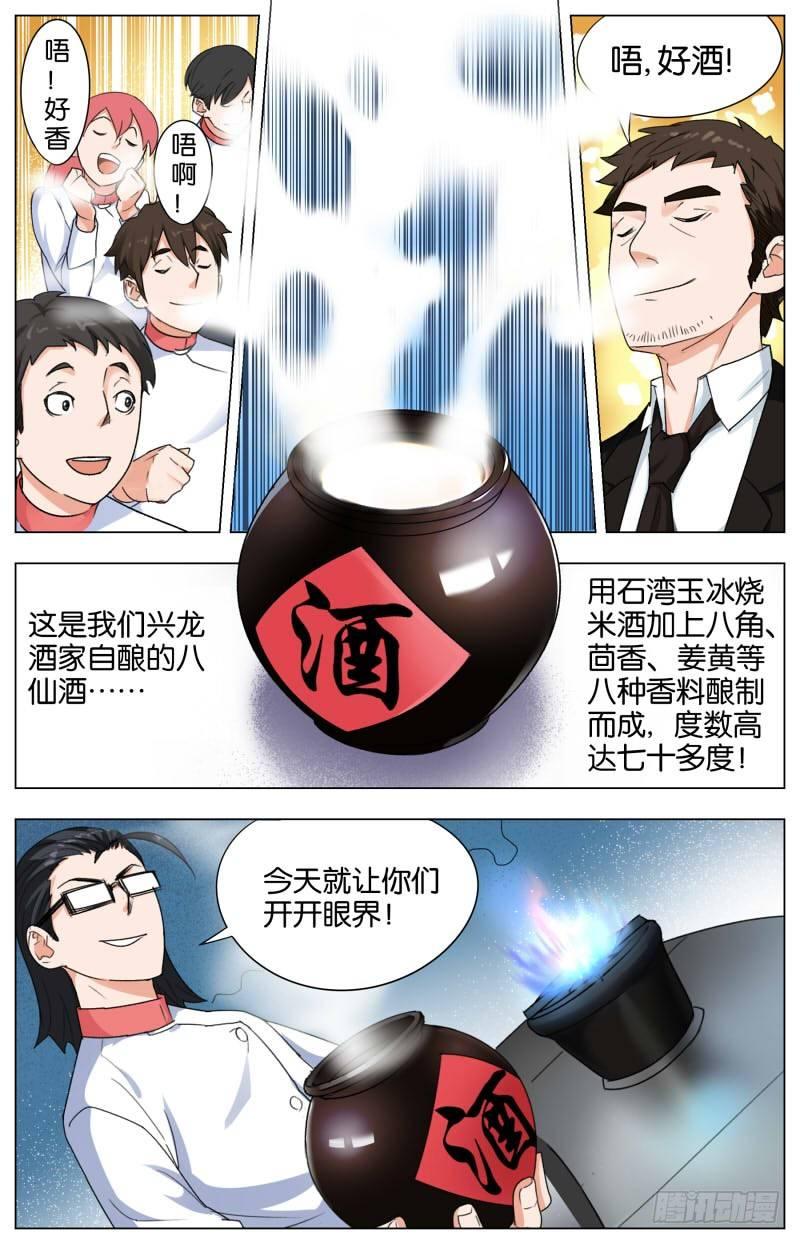 第九话  醉八仙烧鸡（1）-第33话