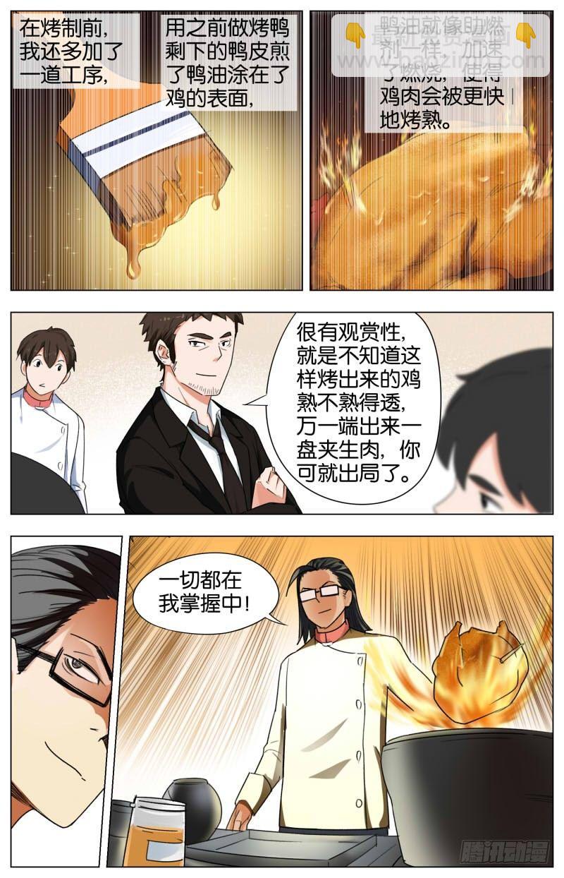 第九话  醉八仙烧鸡（1）-第33话