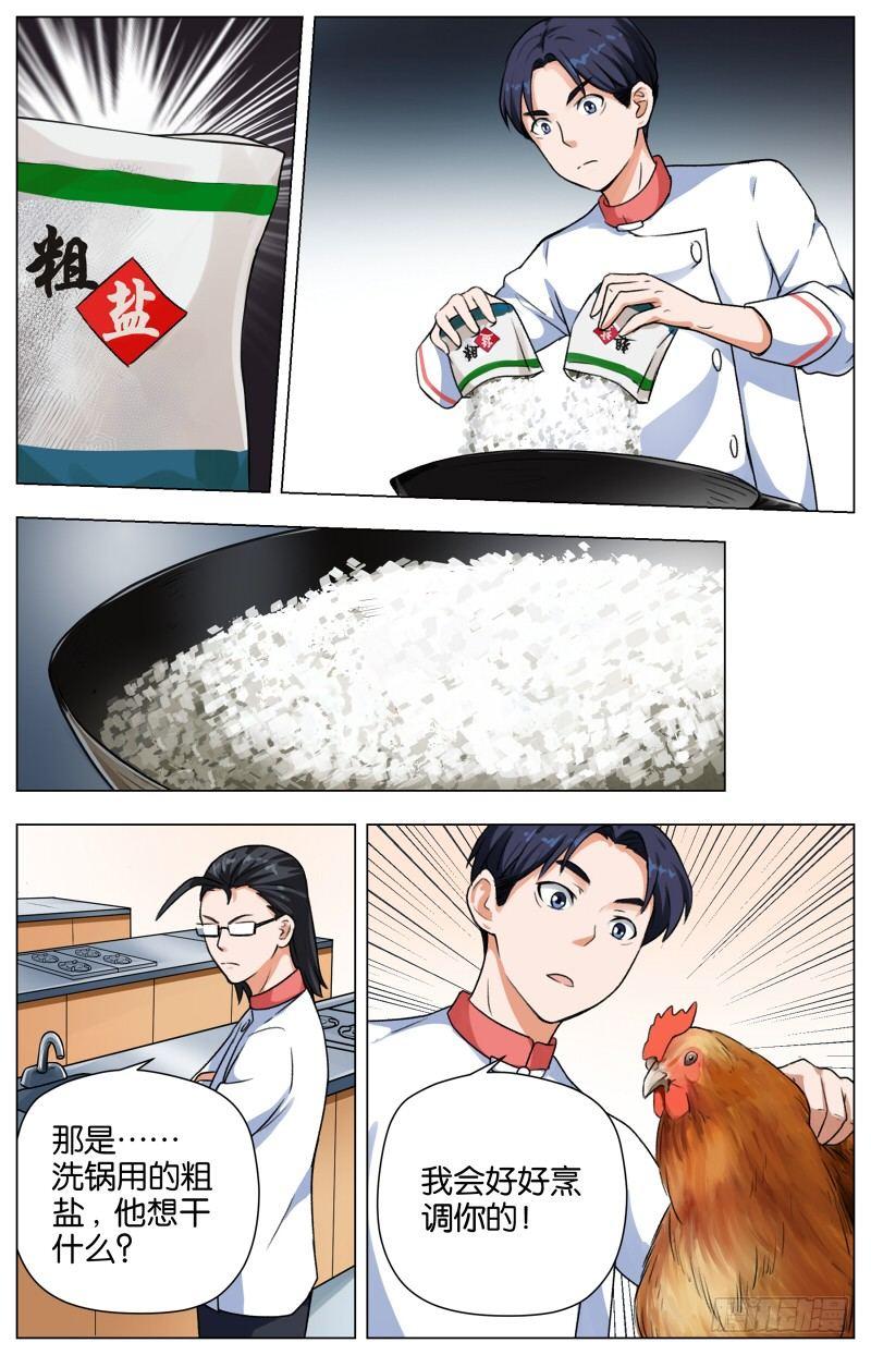 第十话 盐香烟云鸡（2）-第35话