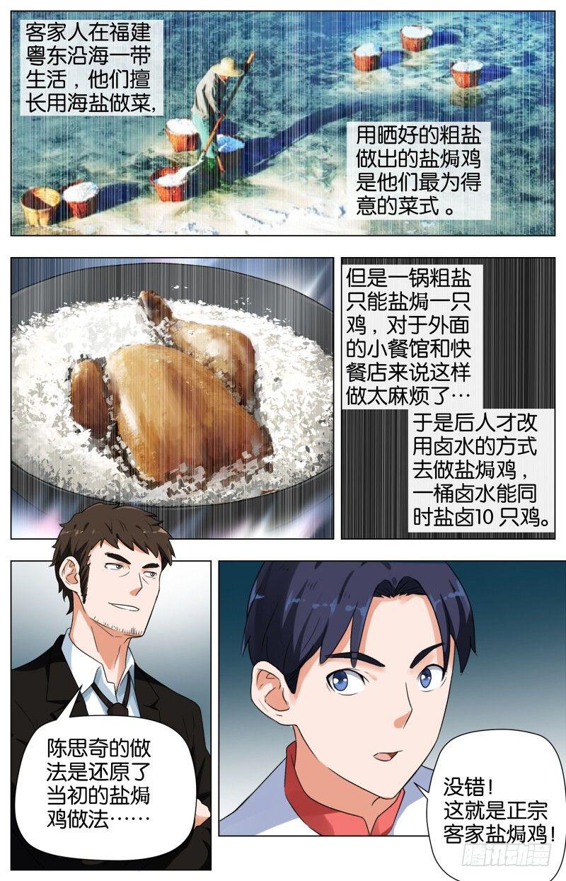 第十话 盐香烟云鸡（2）-第35话