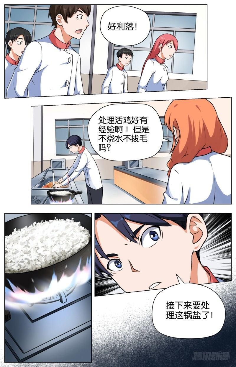 第十话 盐香烟云鸡（2）-第35话