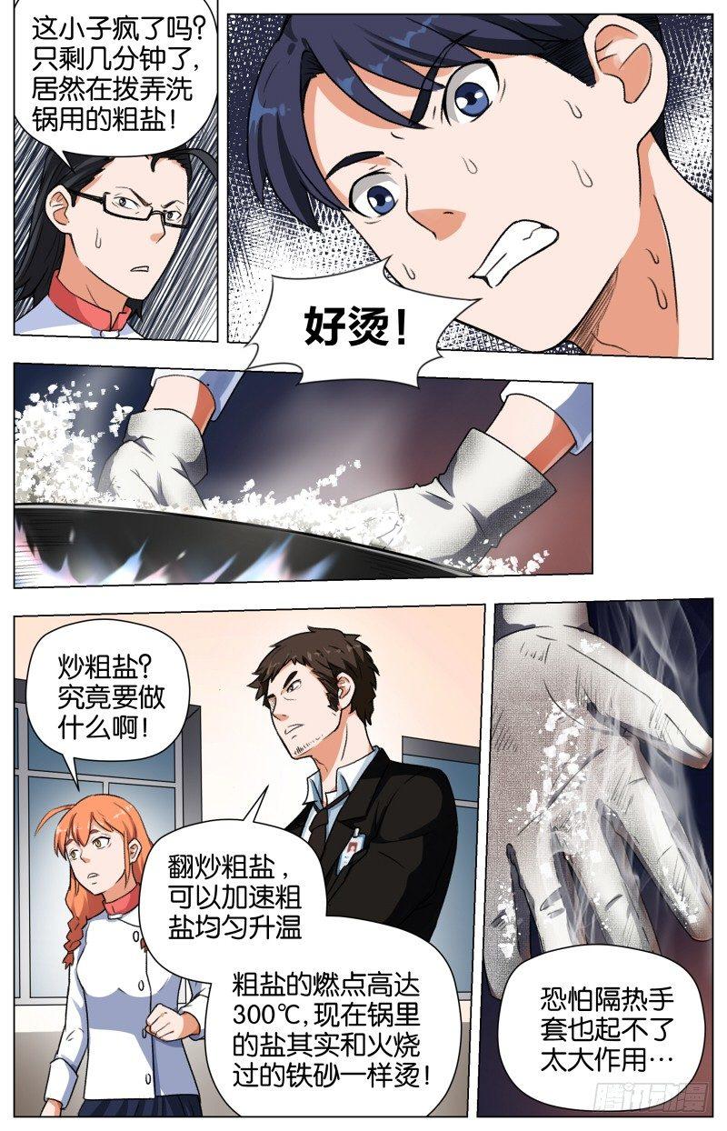 第十话 盐香烟云鸡（2）-第35话
